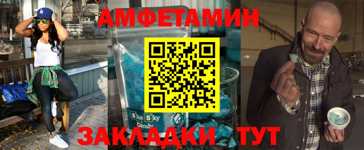 Амфетамин Розовый Усть-Кут