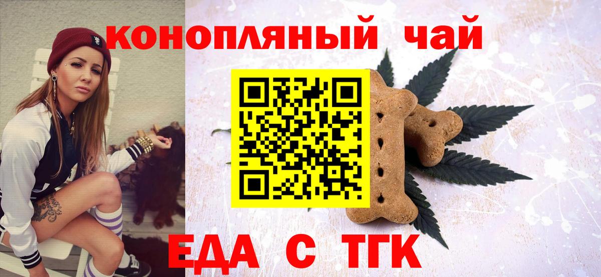 Усть-Кут  Еда ТГК марихуана  Вход с VPN 