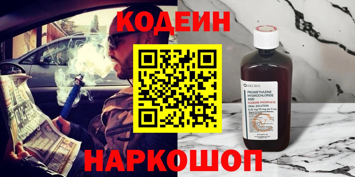 Усть-Кут  Codein Purple Drank  Вход с VPN 