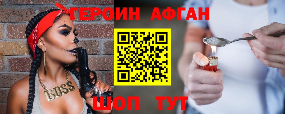 Героин афганец Усть-Кут