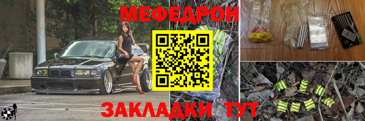 МЯУ-МЯУ кристаллы  МЕФ 4 MMC  Мефедрон  МЕФ  Вход с VPN  Усть-Кут 