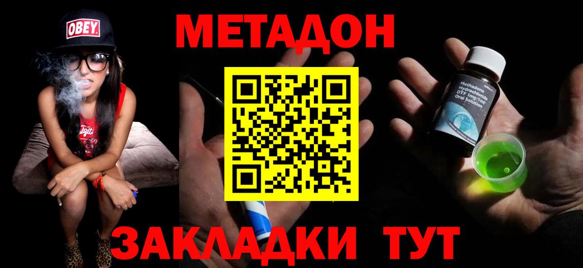 Усть-Кут  Метадон белоснежный  Вход с VPN 