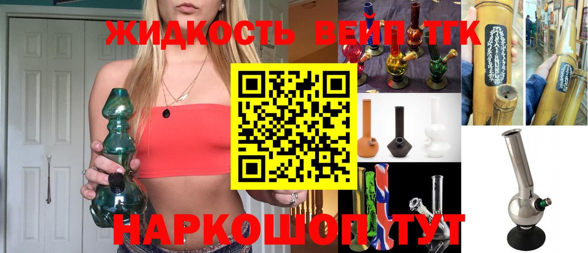 ТГК гашишное масло  ТГК жижа  Вход с VPN  что такое   Усть-Кут 
